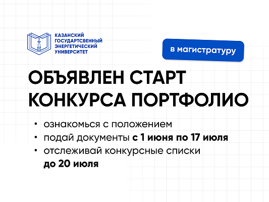 Поступите в магистратуру по портфолио!