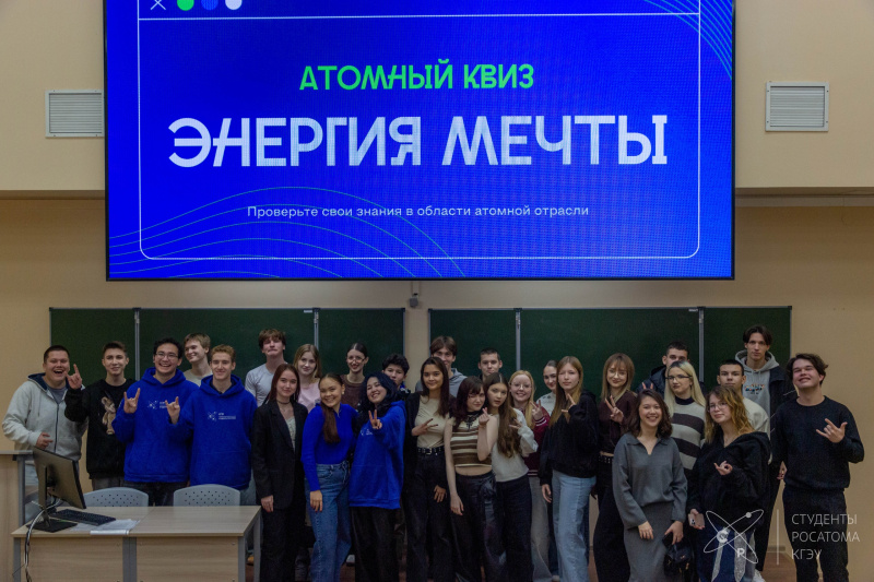 Сообщество студентов Росатома КГЭУ