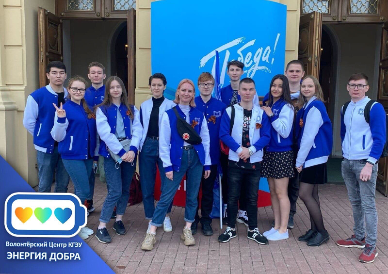 Волонтерский корпус Добро.Центра "Энергия добра" КГЭУ
