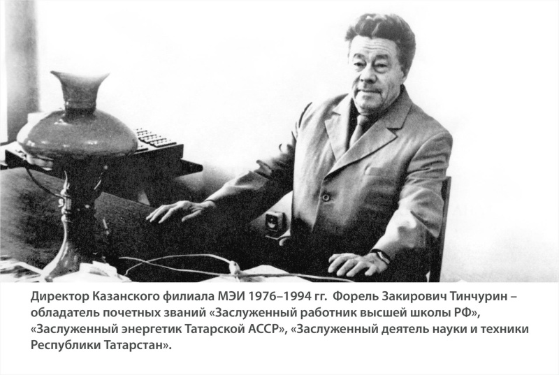 Зал №2. История Казанского государственного энергетического университета