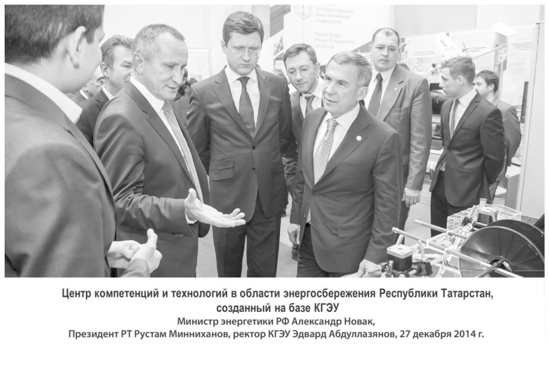 Зал №2. История Казанского государственного энергетического университета