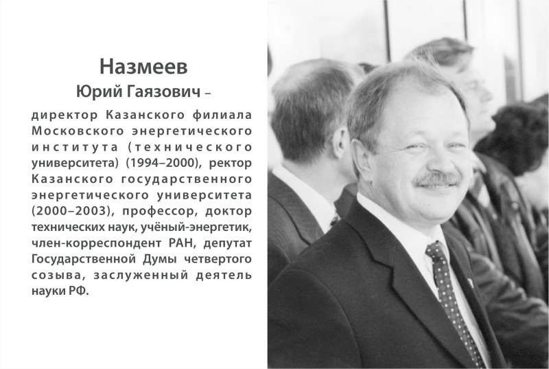 Зал №2. История Казанского государственного энергетического университета