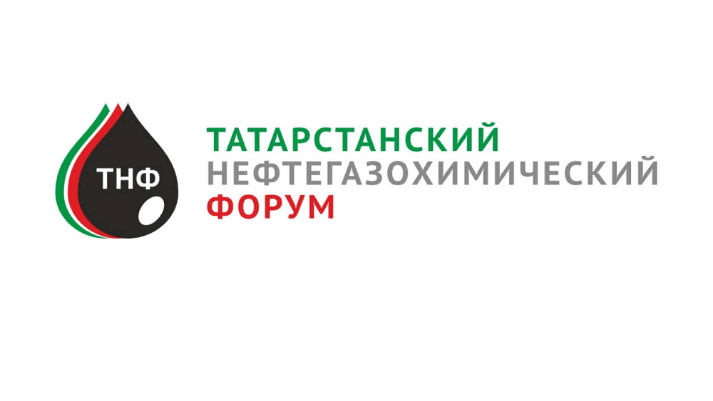 Стартовала регистрация на Татарстанский нефтегазохимический форум – 2026!