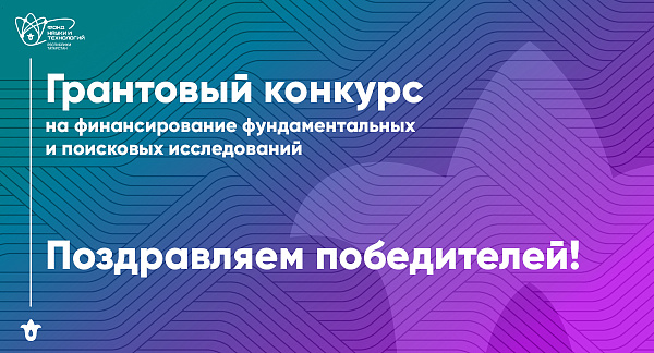 Три проекта ученых КГЭУ стали победителями грантового конкурса Фонда науки и технологий Республики Татарстан