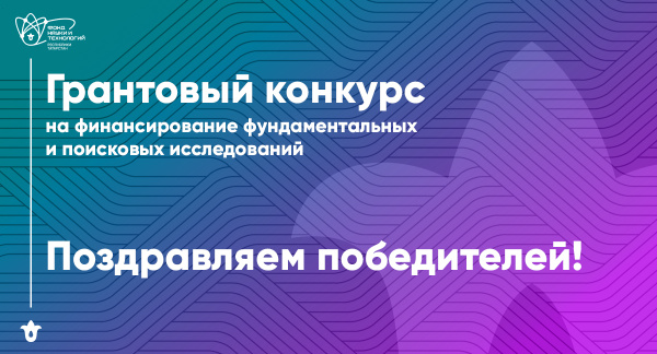 Три проекта ученых КГЭУ стали победителями грантового конкурса Фонда науки и технологий Республики Татарстан