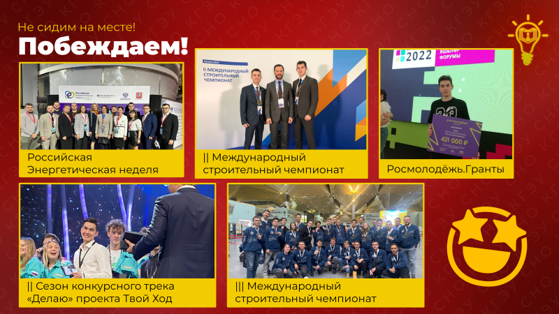 Студенческое научное общество