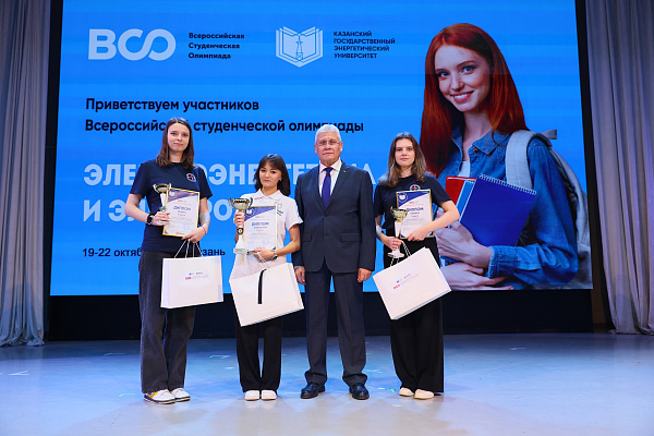 В КГЭУ торжественно закрыли Х Юбилейную Всероссийскую олимпиаду «Электроэнергетика и электротехника»