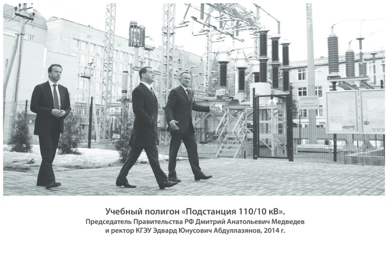Зал №2. История Казанского государственного энергетического университета