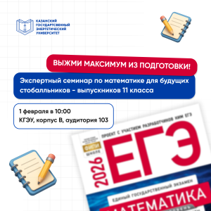 Экспертный семинар по математике для будущих стобалльников – выпускников 11 класса.