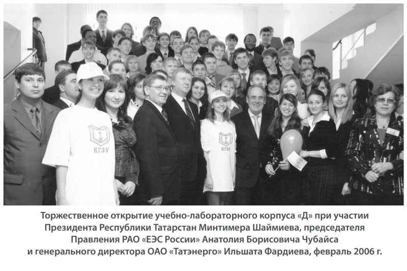 Зал №2. История Казанского государственного энергетического университета
