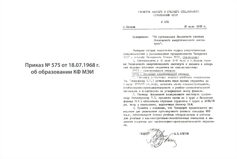 Зал №2. История Казанского государственного энергетического университета