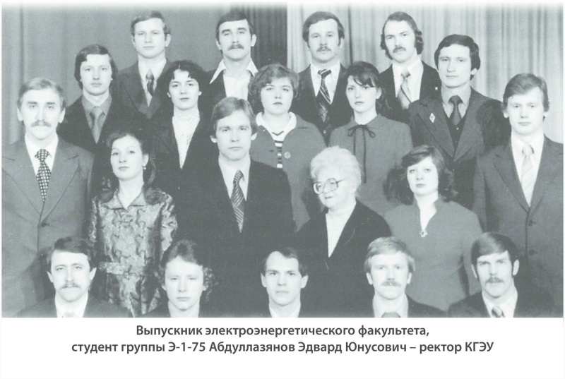 Зал №2. История Казанского государственного энергетического университета