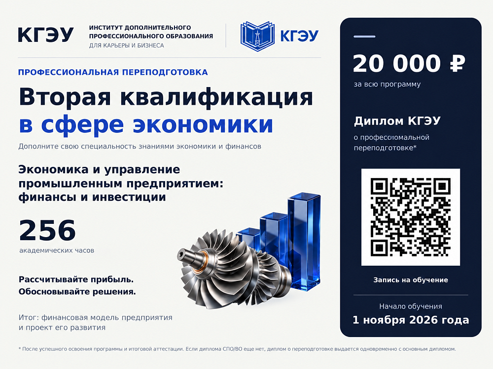 Вторая квалификация в сфере экономики