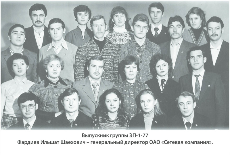Зал №2. История Казанского государственного энергетического университета