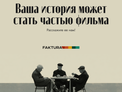 В Казани снимут короткометражный фильм по реальным историям горожан 