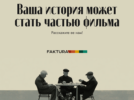 В Казани снимут короткометражный фильм по реальным историям горожан 